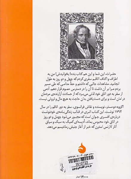 سفر به دور اتاقم